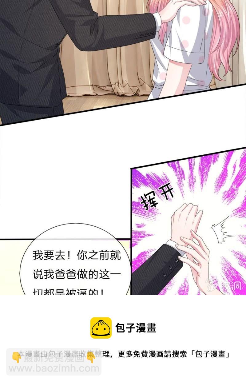 《吸血鬼前男友别撩我》第119话 我想亲自找到真相！ 第21页