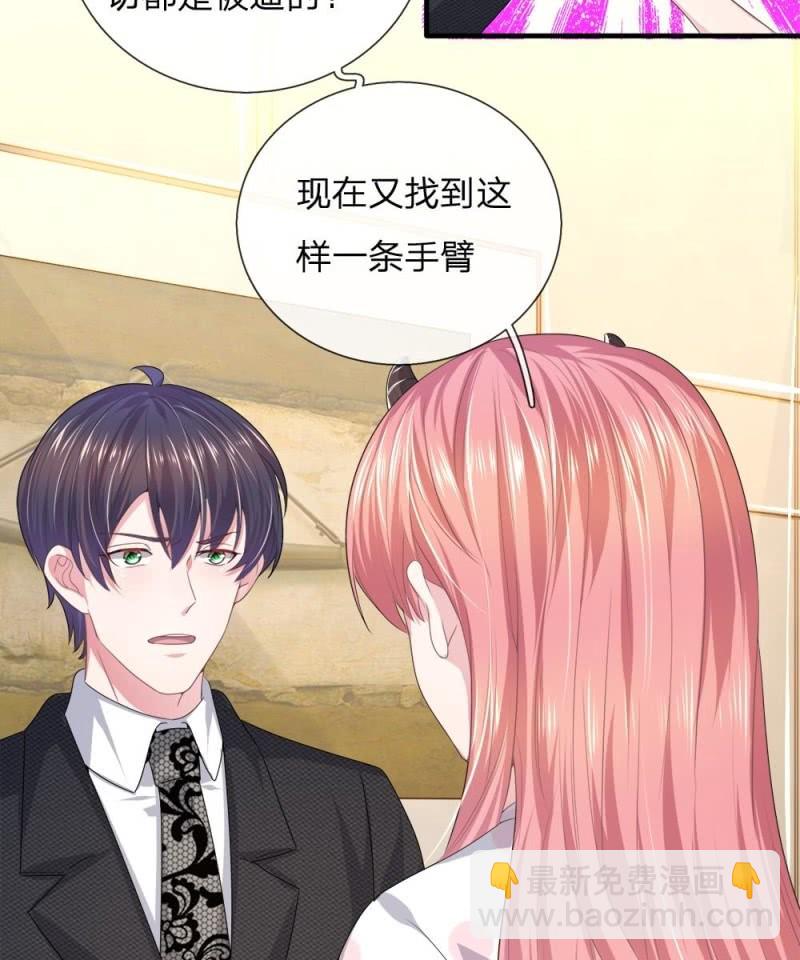 《吸血鬼前男友别撩我》第119话 我想亲自找到真相！ 第22页