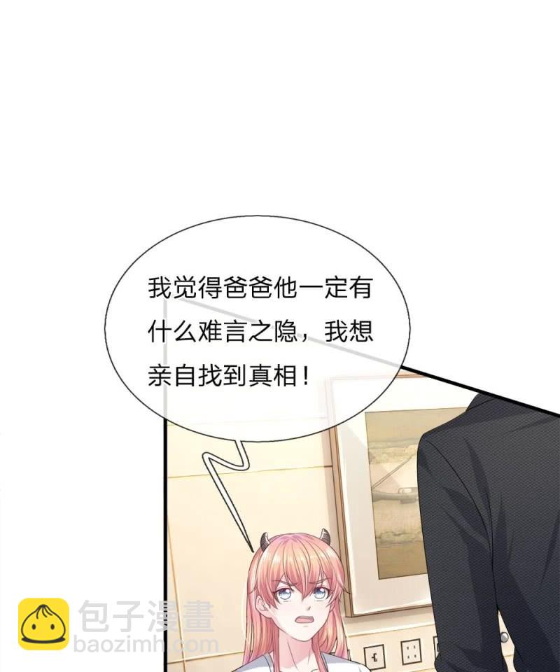 《吸血鬼前男友别撩我》第119话 我想亲自找到真相！ 第24页