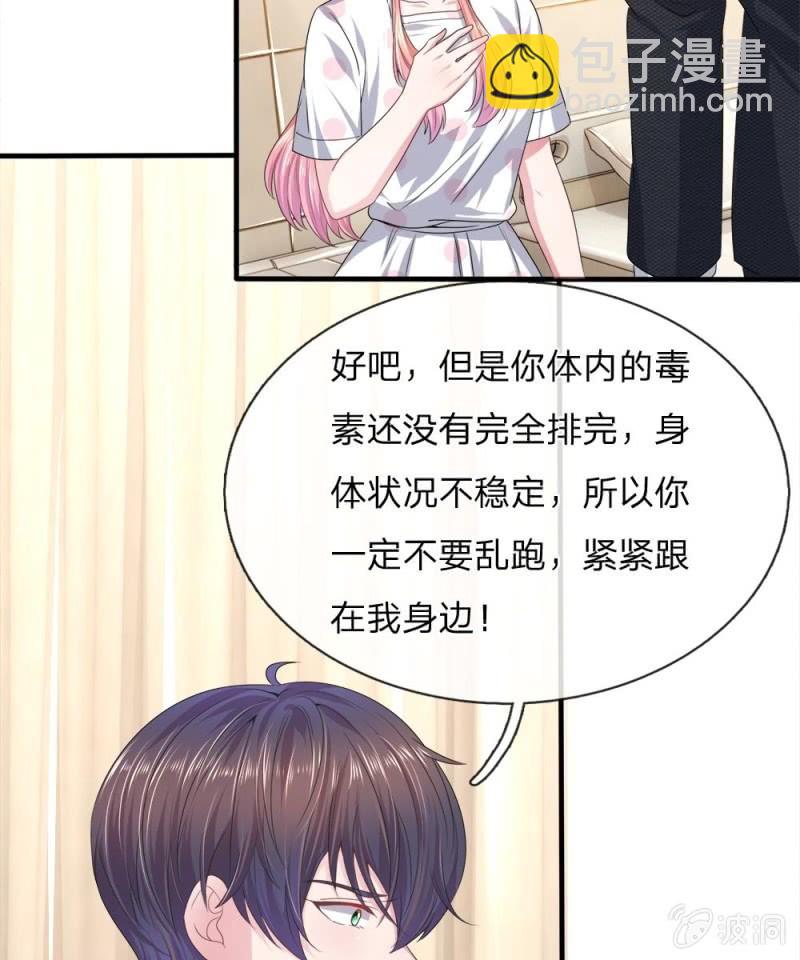 《吸血鬼前男友别撩我》第119话 我想亲自找到真相！ 第25页