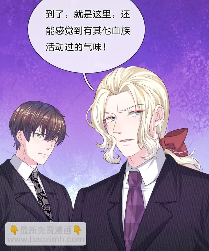《吸血鬼前男友别撩我》第119话 我想亲自找到真相！ 第32页