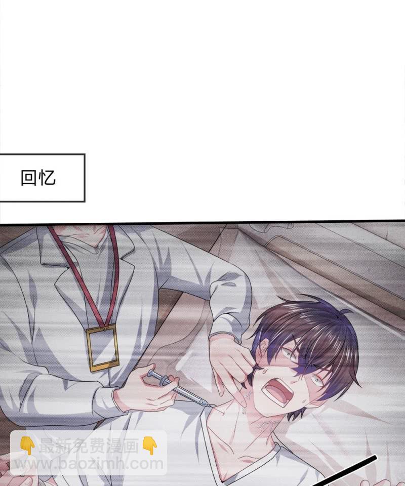 《吸血鬼前男友别撩我》第119话 我想亲自找到真相！ 第36页