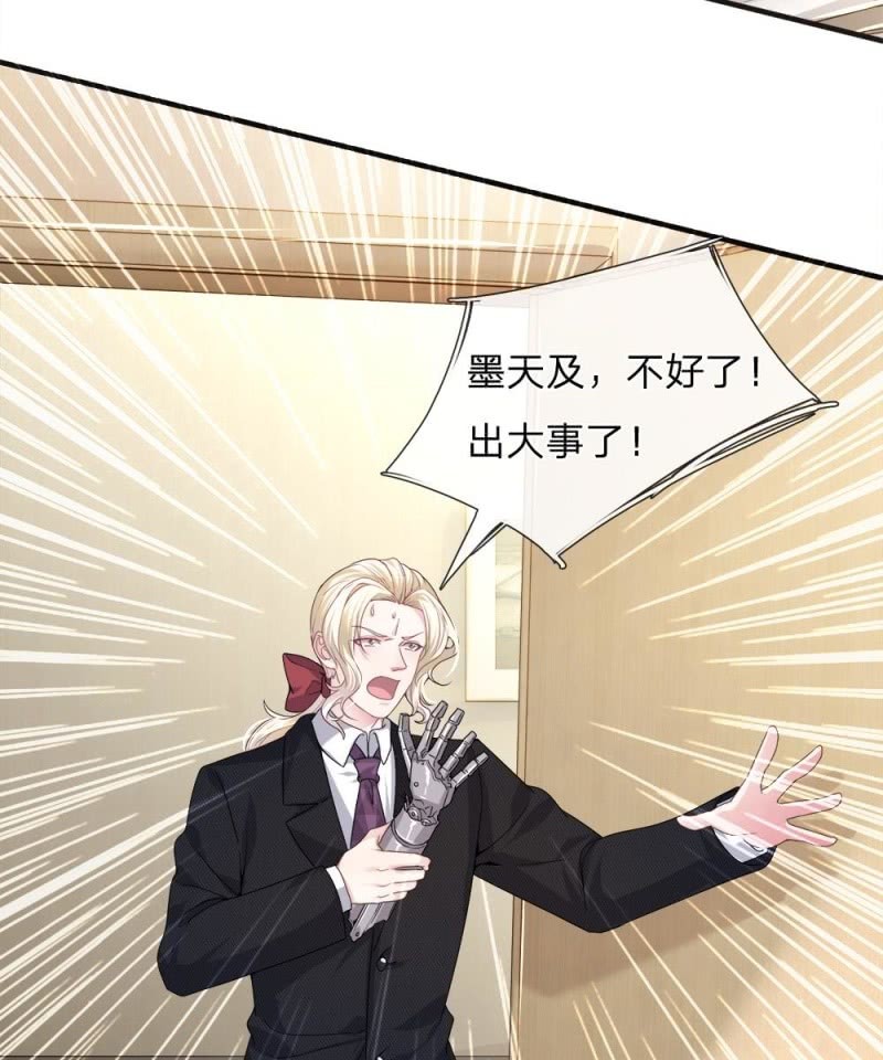《吸血鬼前男友别撩我》第119话 我想亲自找到真相！ 第3页