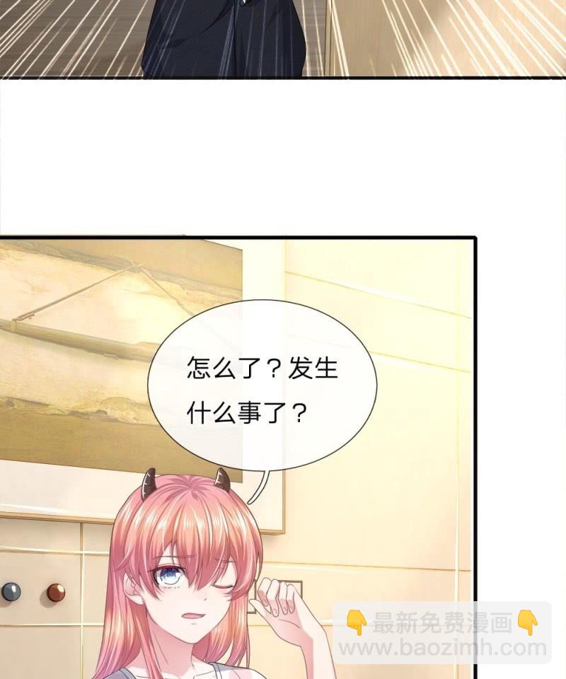 《吸血鬼前男友别撩我》第119话 我想亲自找到真相！ 第4页