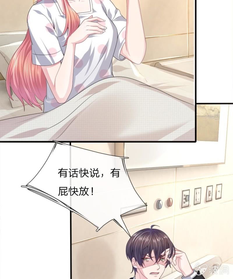 《吸血鬼前男友别撩我》第119话 我想亲自找到真相！ 第5页