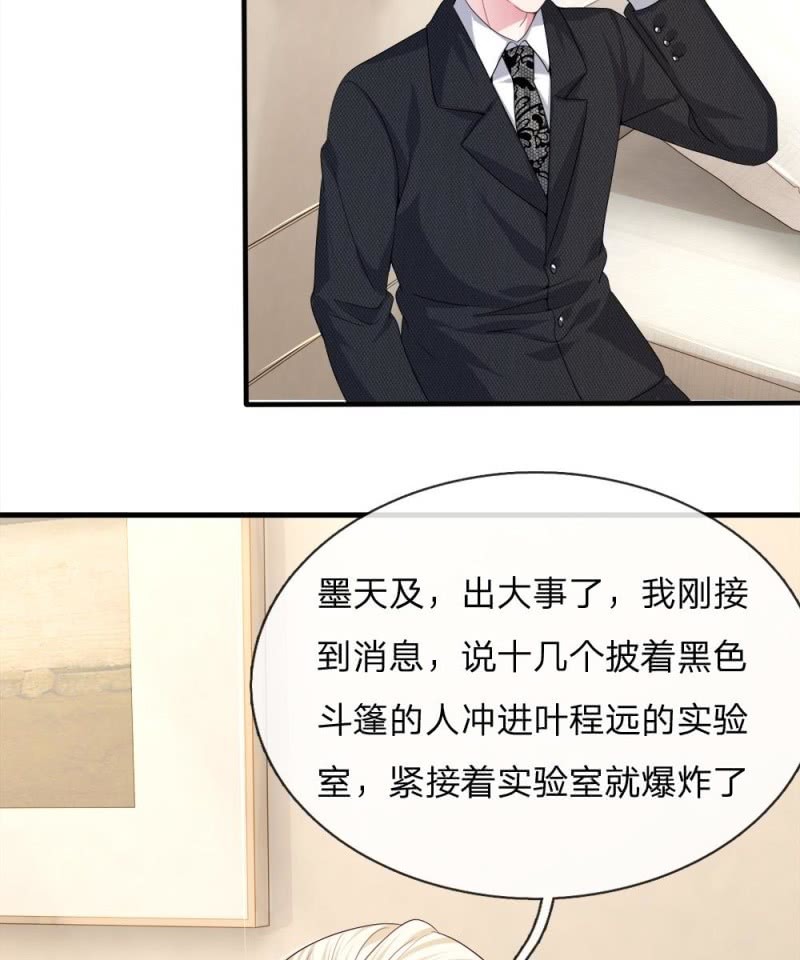 《吸血鬼前男友别撩我》第119话 我想亲自找到真相！ 第6页