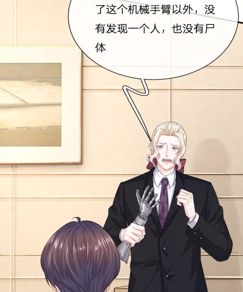 《吸血鬼前男友别撩我》第119话 我想亲自找到真相！ 第8页