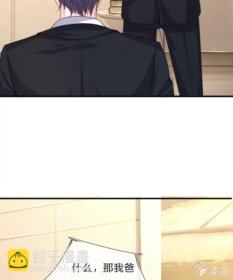 《吸血鬼前男友别撩我》第119话 我想亲自找到真相！ 第9页