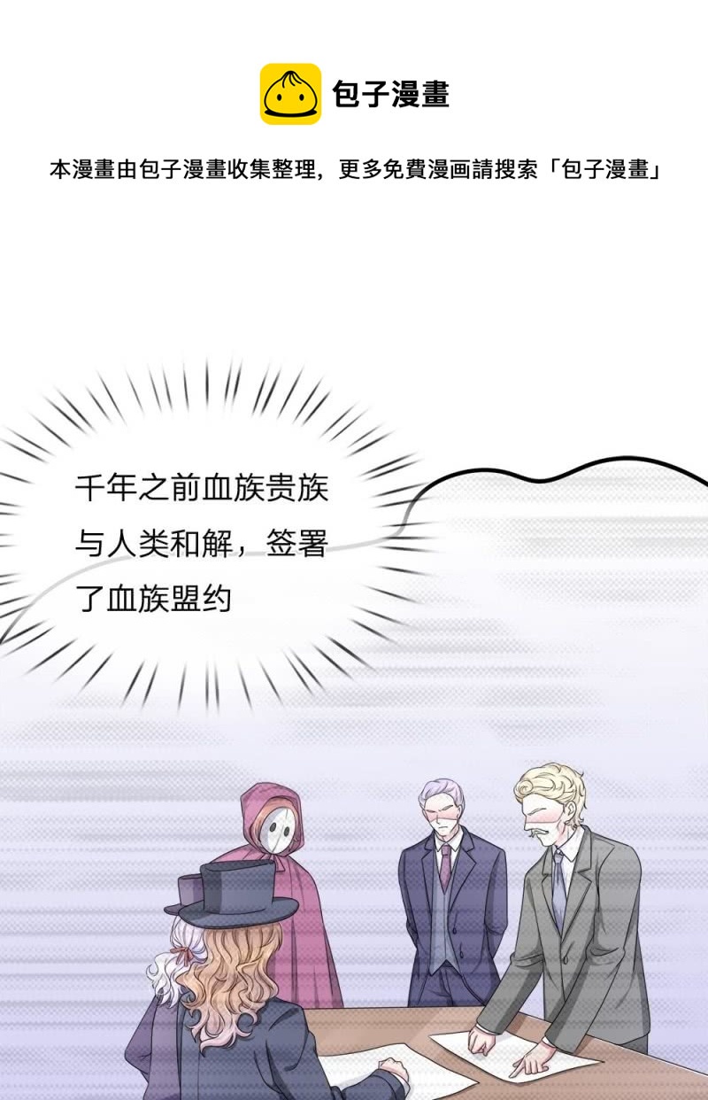 《吸血鬼前男友别撩我》第120话 父亲的信 第11页