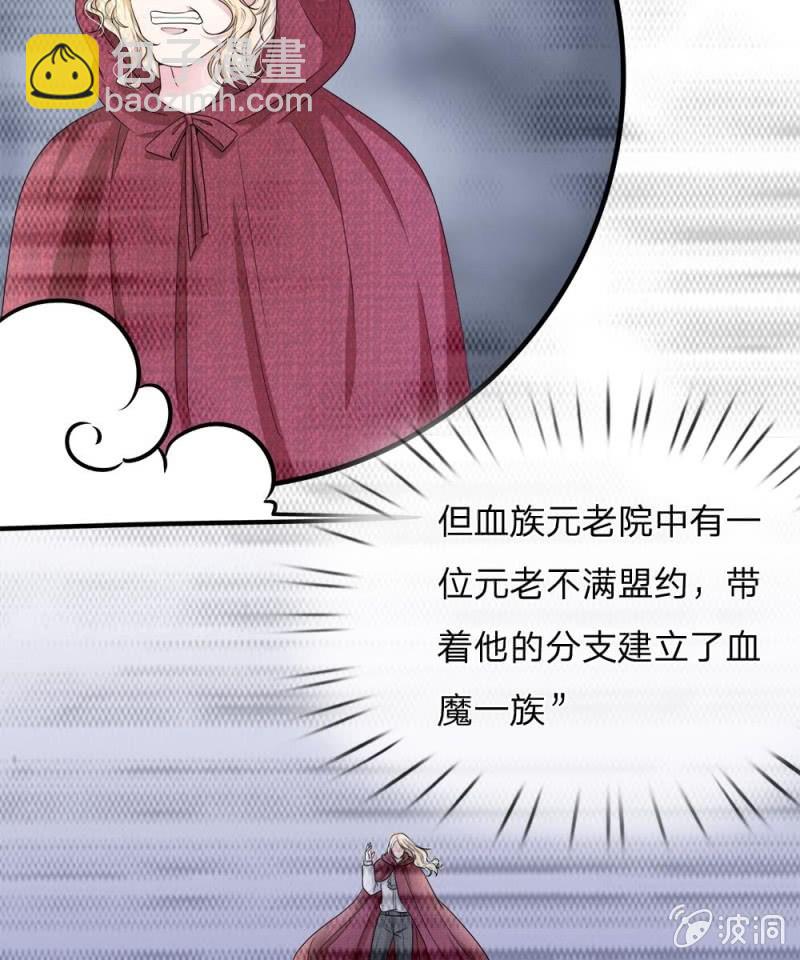 《吸血鬼前男友别撩我》第120话 父亲的信 第13页