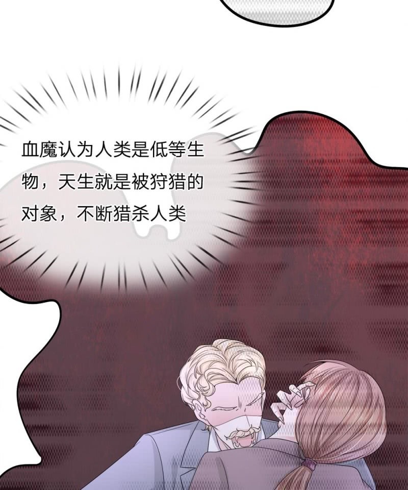 《吸血鬼前男友别撩我》第120话 父亲的信 第15页