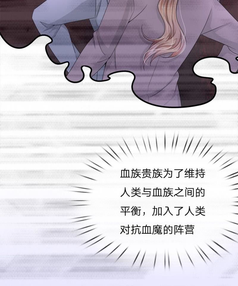 《吸血鬼前男友别撩我》第120话 父亲的信 第16页