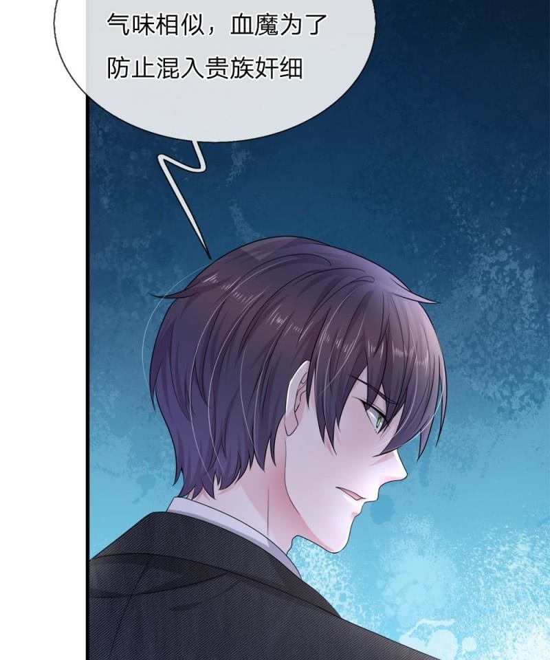 《吸血鬼前男友别撩我》第120话 父亲的信 第18页