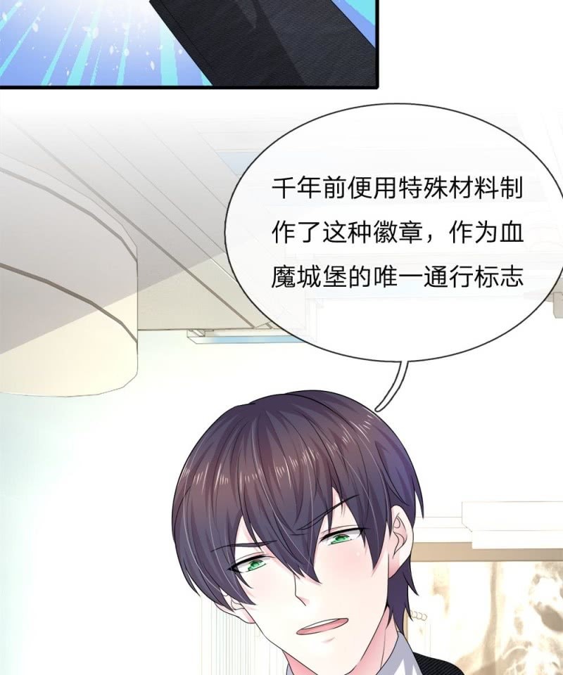 《吸血鬼前男友别撩我》第120话 父亲的信 第20页