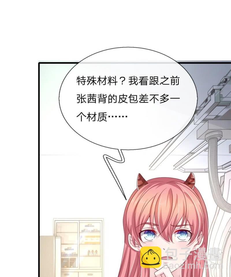 《吸血鬼前男友别撩我》第120话 父亲的信 第22页