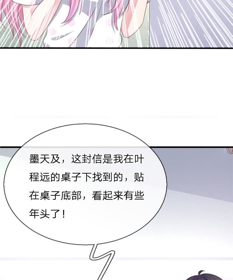 《吸血鬼前男友别撩我》第120话 父亲的信 第26页