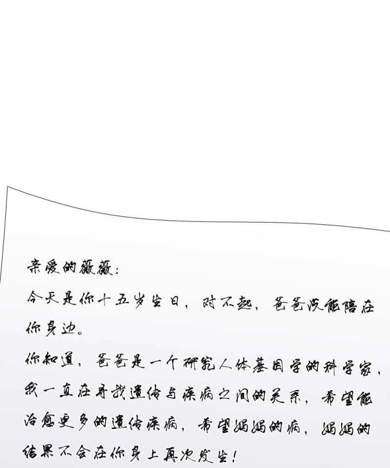 《吸血鬼前男友别撩我》第120话 父亲的信 第30页