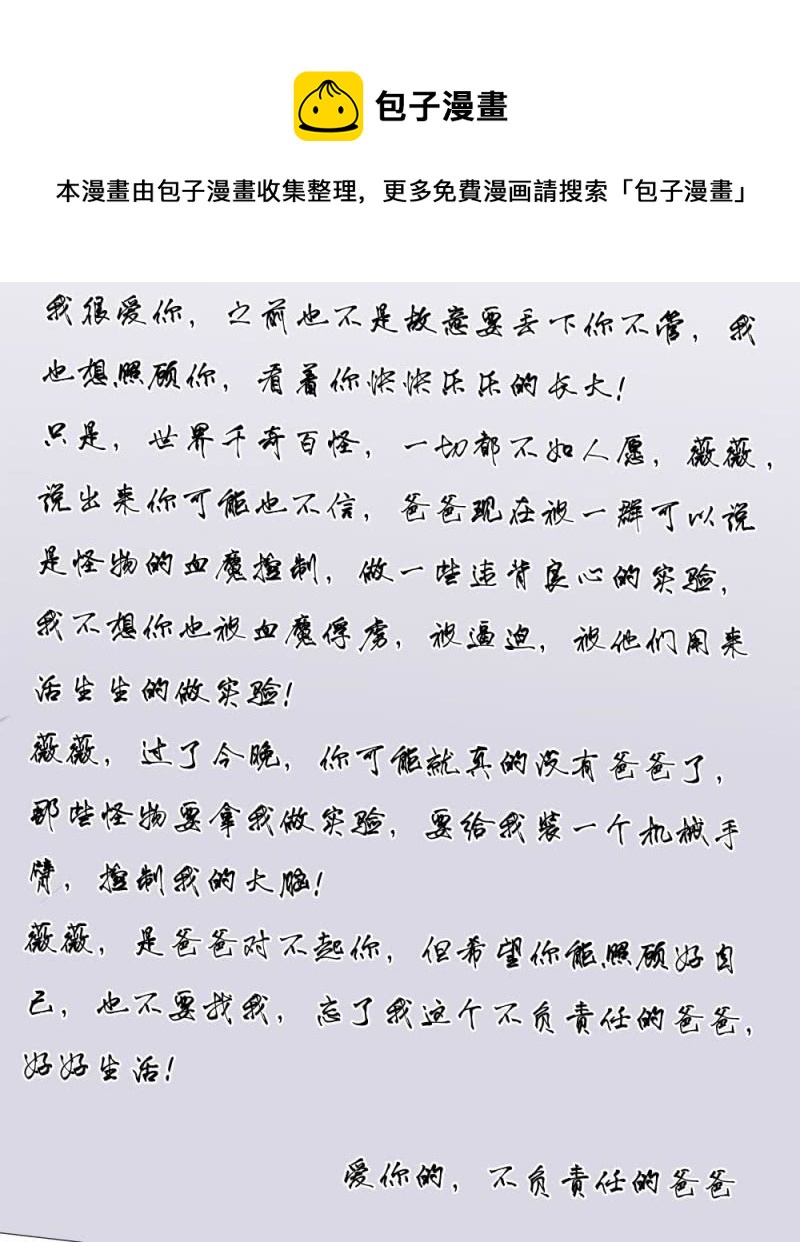 《吸血鬼前男友别撩我》第120话 父亲的信 第31页