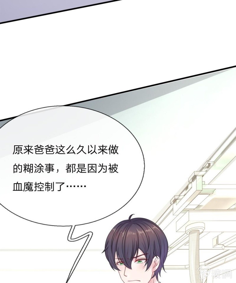 《吸血鬼前男友别撩我》第120话 父亲的信 第33页