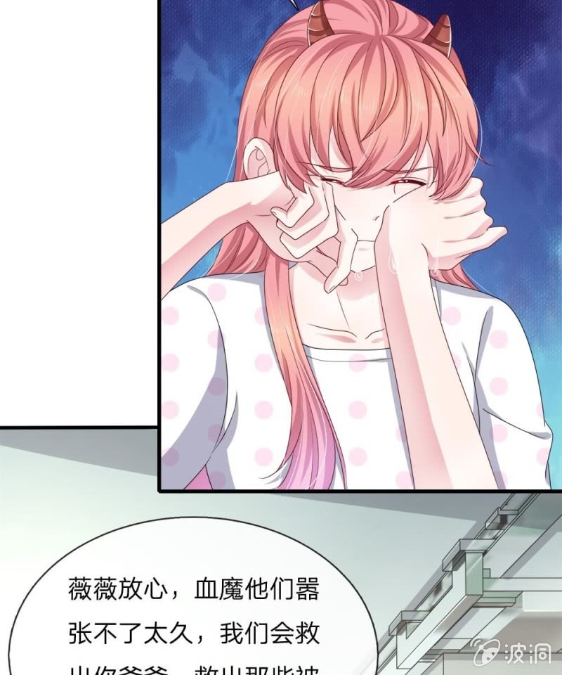 《吸血鬼前男友别撩我》第120话 父亲的信 第37页