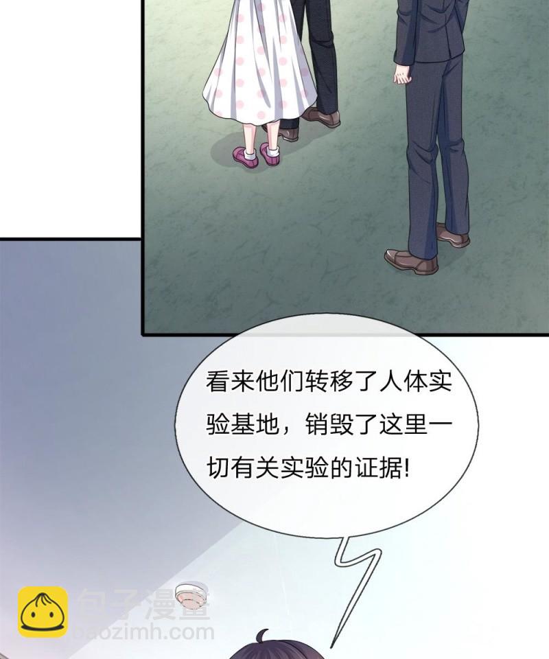 《吸血鬼前男友别撩我》第120话 父亲的信 第3页