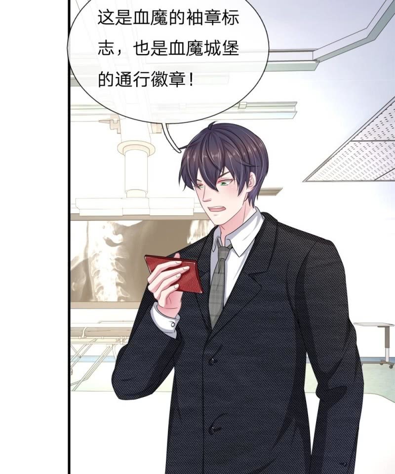 《吸血鬼前男友别撩我》第120话 父亲的信 第8页