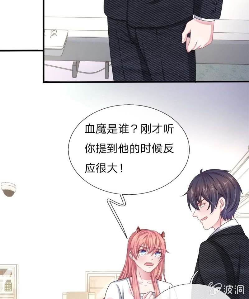 《吸血鬼前男友别撩我》第120话 父亲的信 第9页