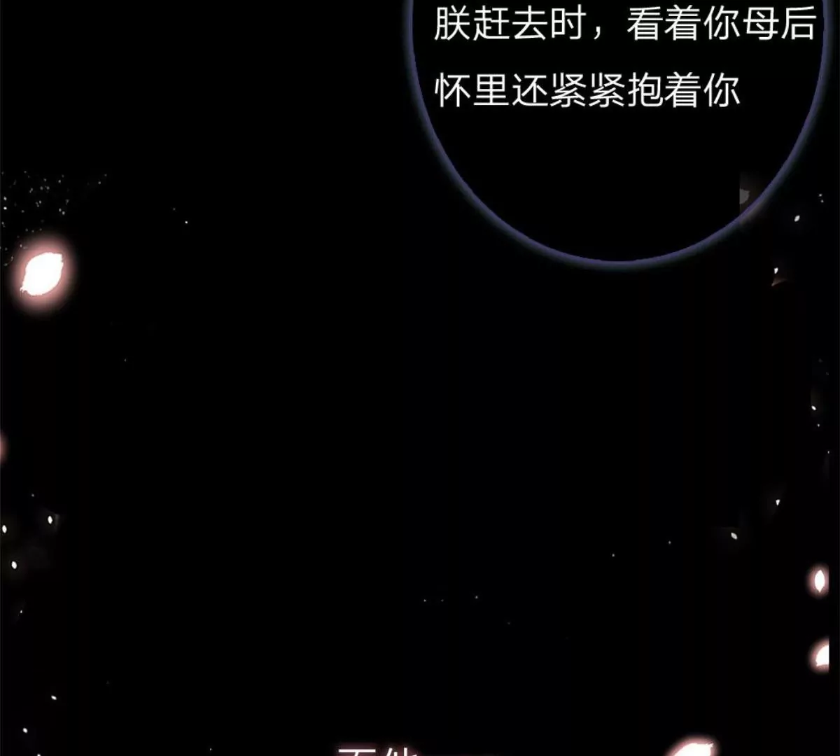 《吸血鬼前男友别撩我》一念合欢为君开推荐 第30页