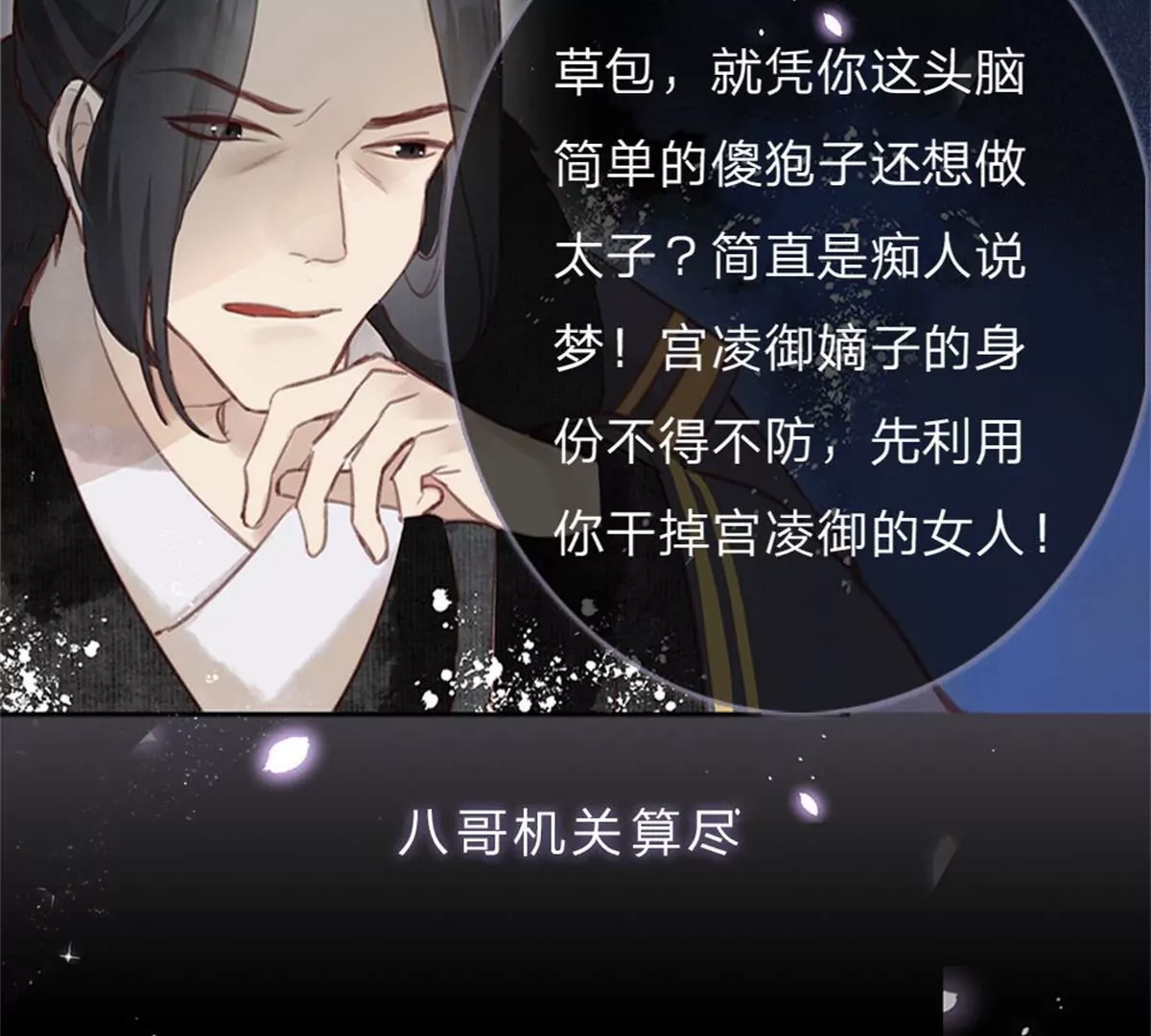 《吸血鬼前男友别撩我》一念合欢为君开推荐 第42页