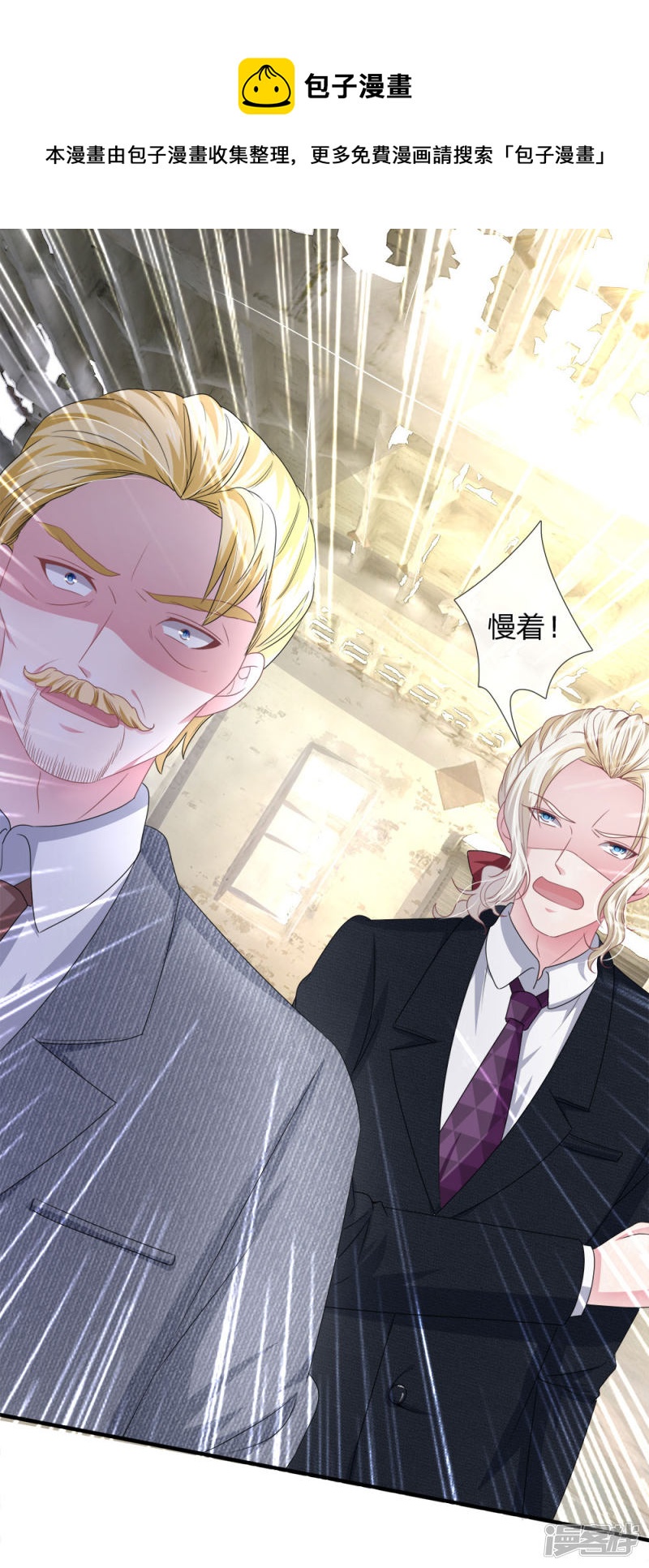 《吸血鬼前男友别撩我》第115话 真相大白！ 第11页