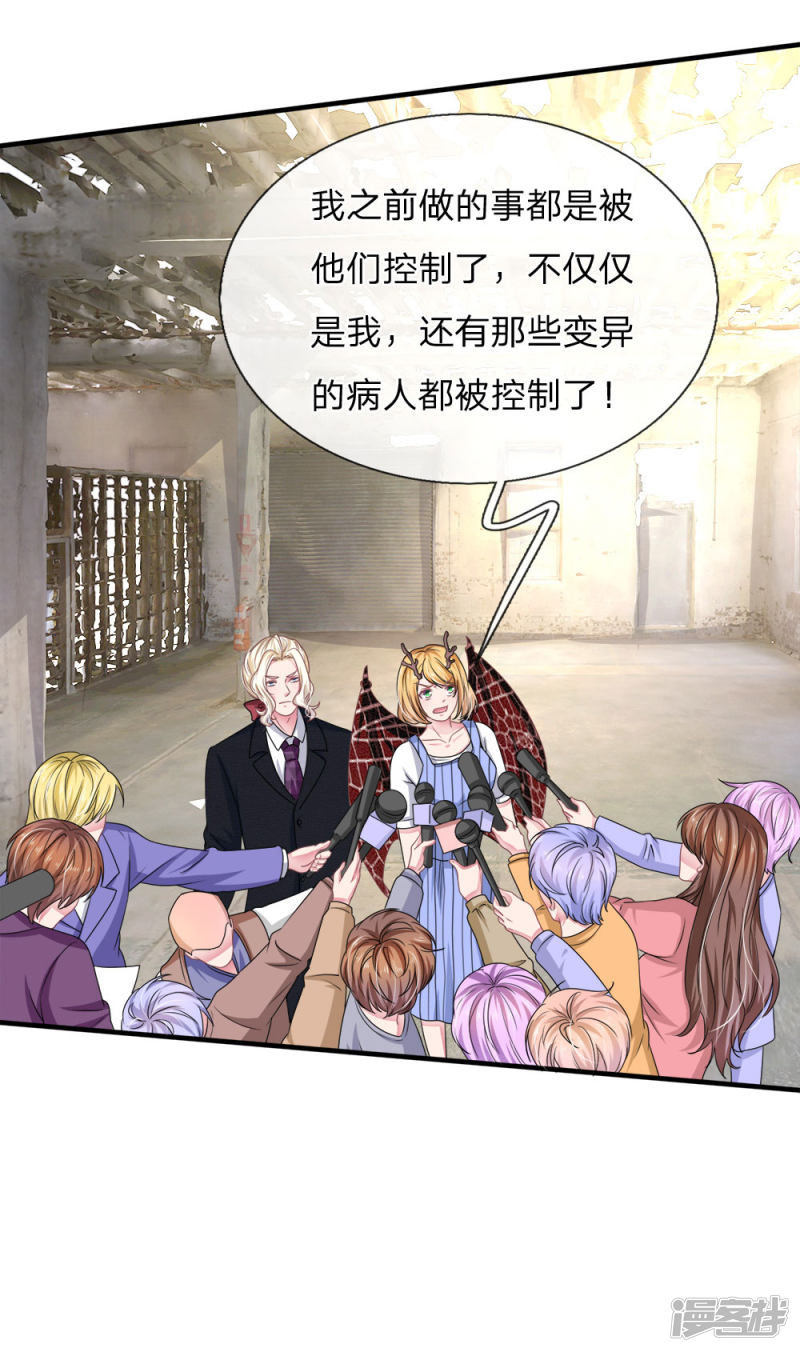 《吸血鬼前男友别撩我》第115话 真相大白！ 第16页