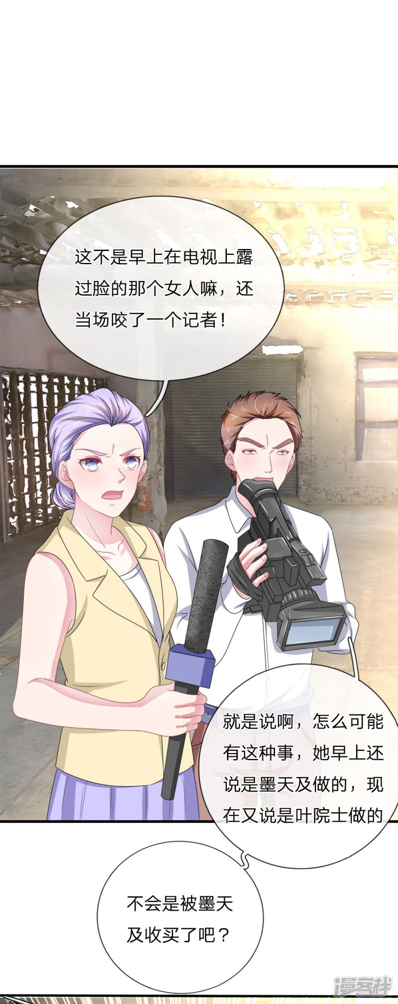 《吸血鬼前男友别撩我》第115话 真相大白！ 第17页