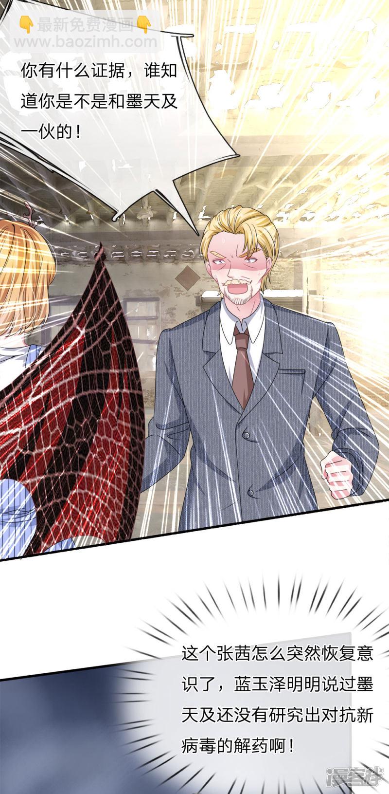 《吸血鬼前男友别撩我》第115话 真相大白！ 第18页