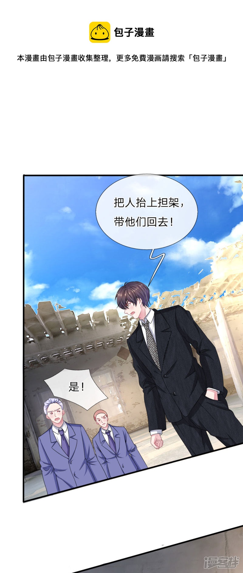 《吸血鬼前男友别撩我》第115话 真相大白！ 第1页