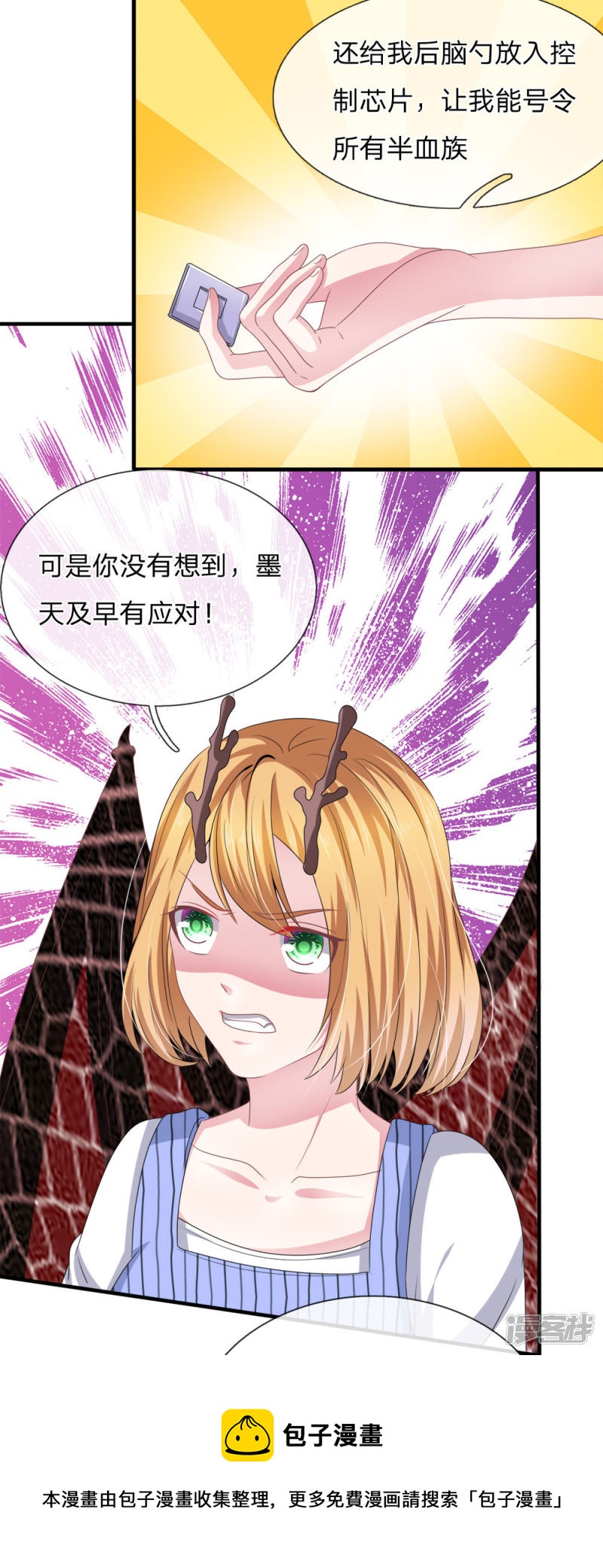 《吸血鬼前男友别撩我》第115话 真相大白！ 第21页