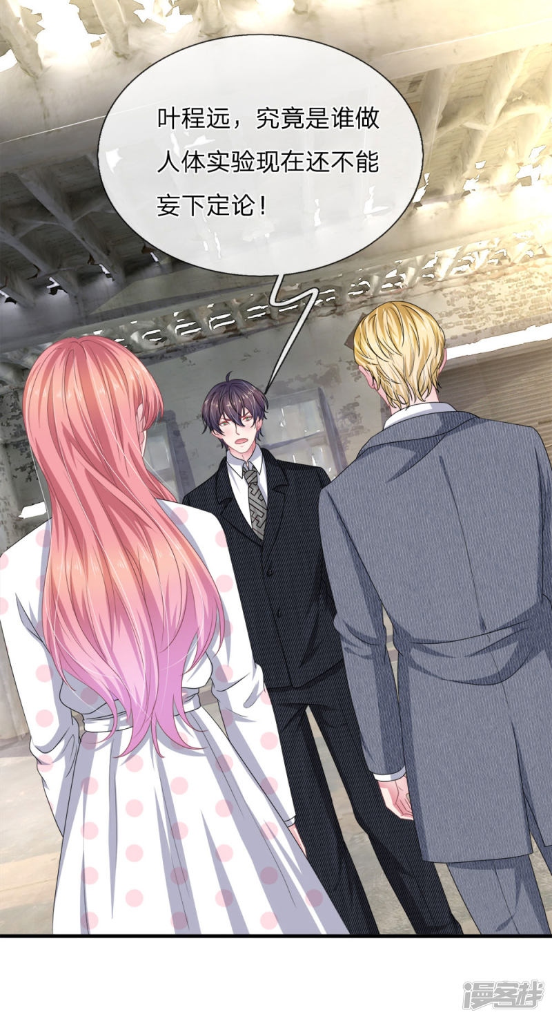 《吸血鬼前男友别撩我》第115话 真相大白！ 第6页