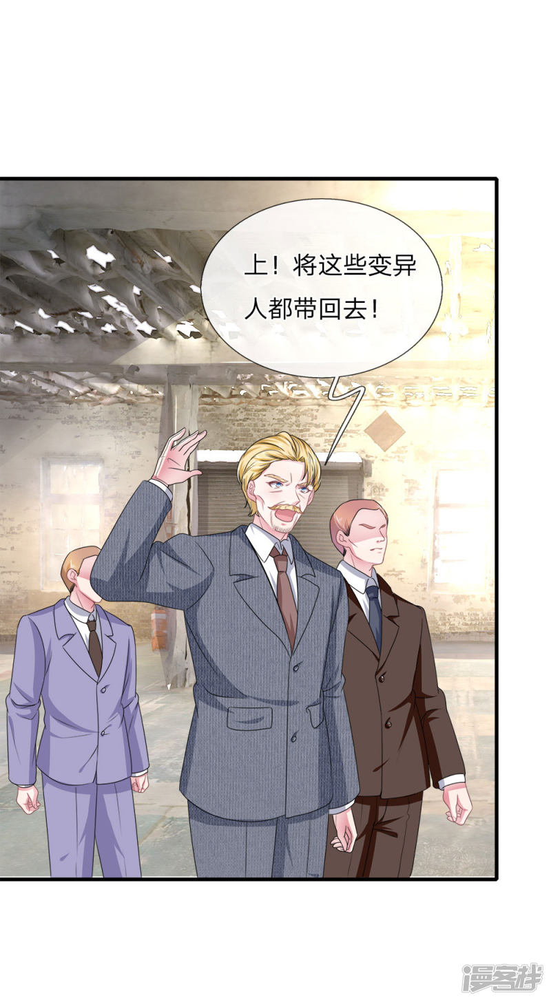 《吸血鬼前男友别撩我》第115话 真相大白！ 第9页