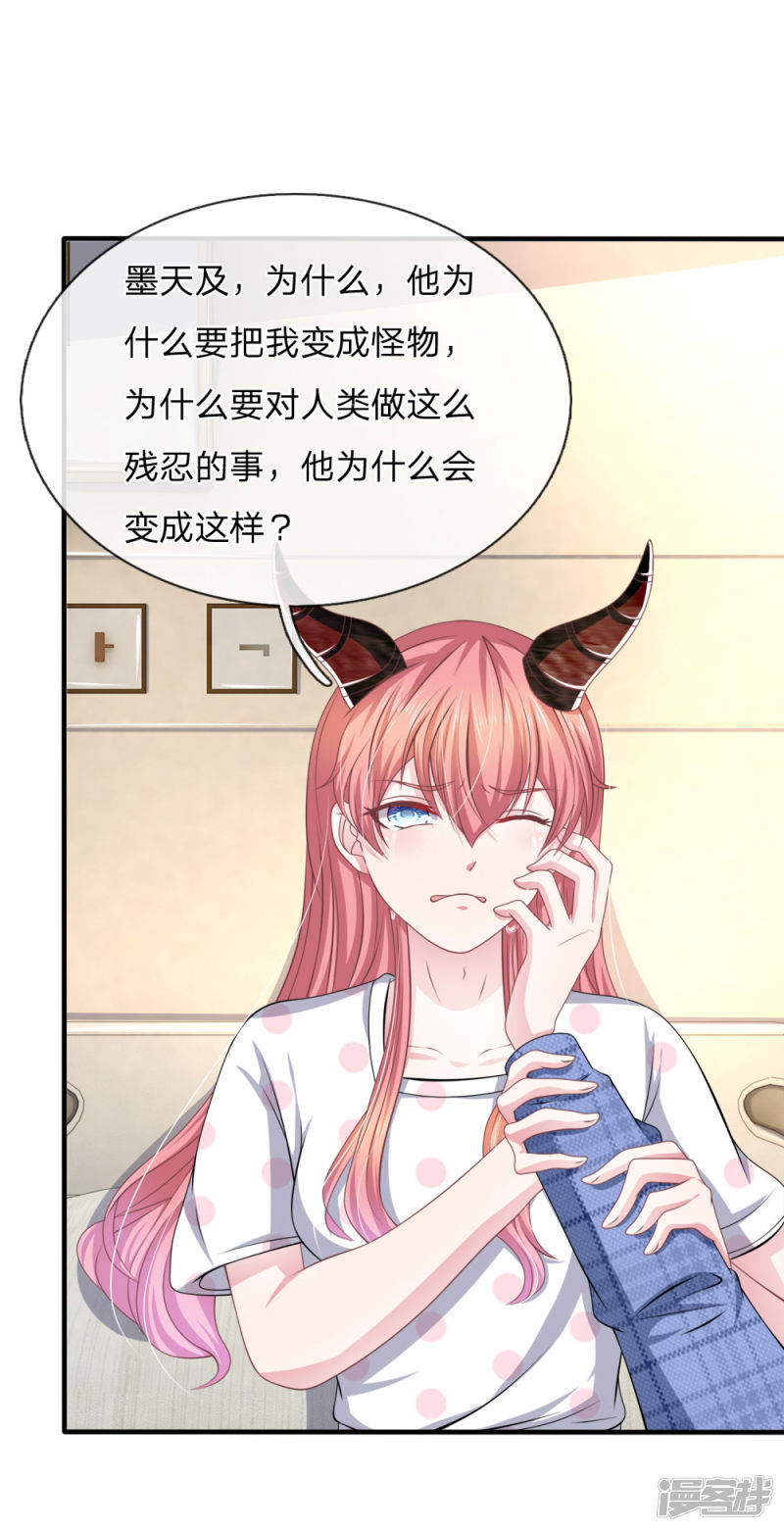 《吸血鬼前男友别撩我》第118话 他为什么要这样对我！ 第15页