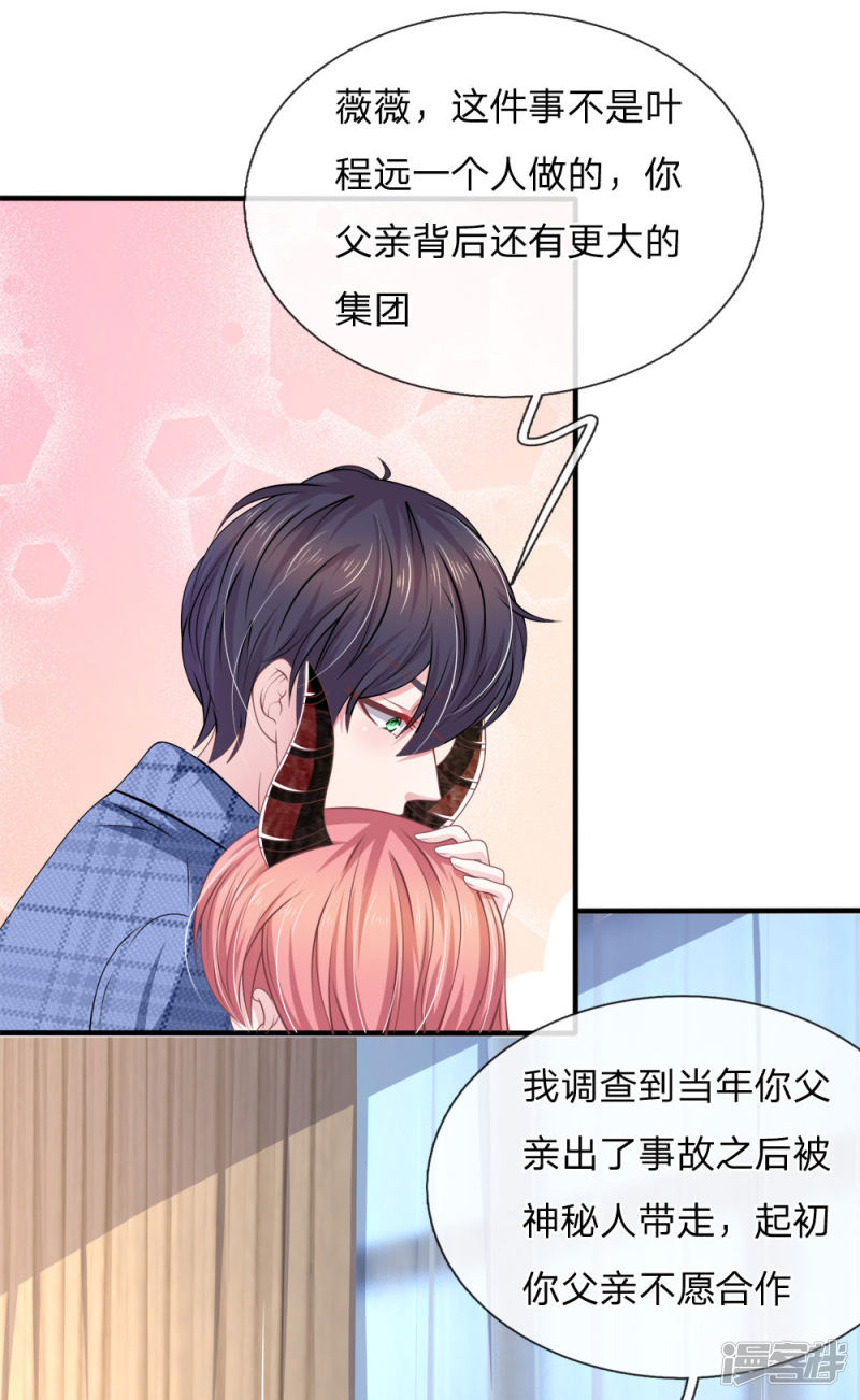 《吸血鬼前男友别撩我》第118话 他为什么要这样对我！ 第16页