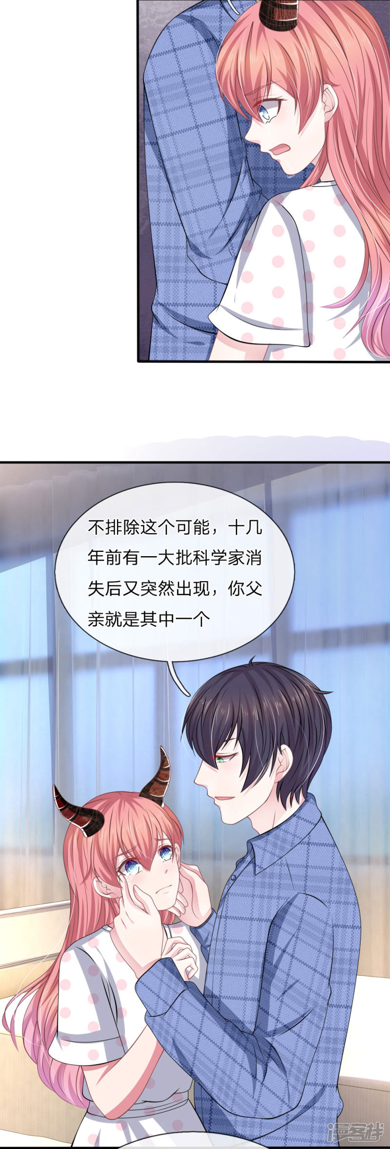 《吸血鬼前男友别撩我》第118话 他为什么要这样对我！ 第18页
