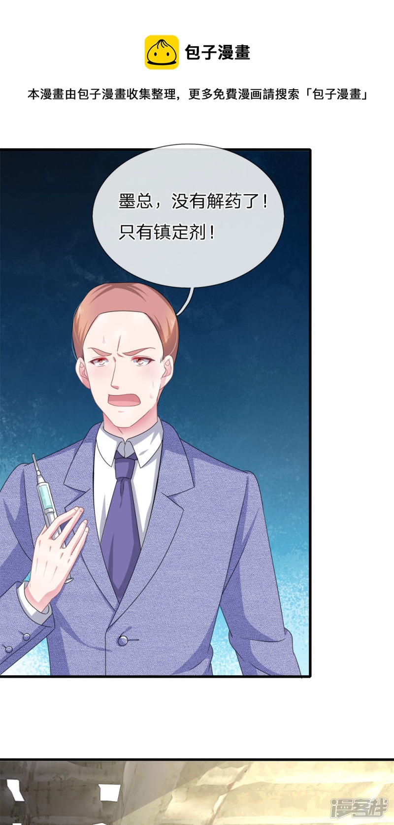 《吸血鬼前男友别撩我》第116话 觉醒 第11页