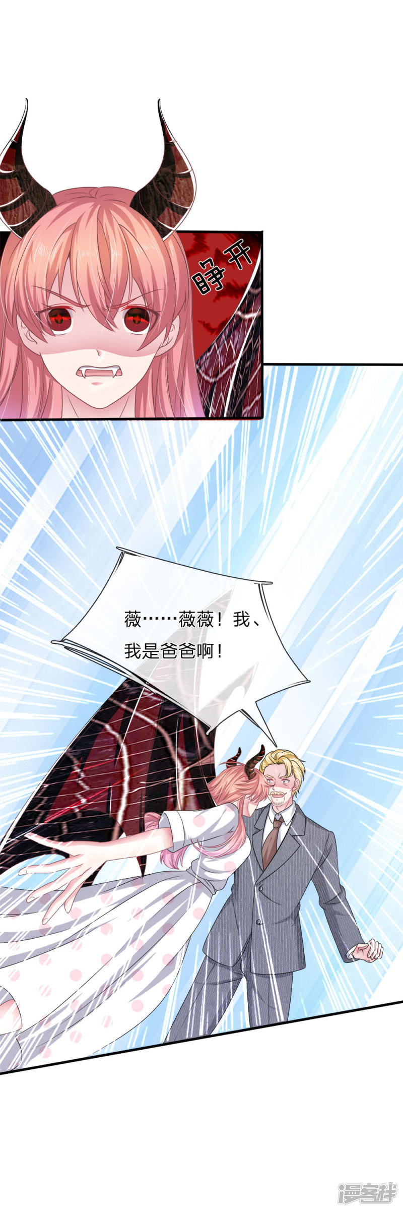 《吸血鬼前男友别撩我》第116话 觉醒 第7页
