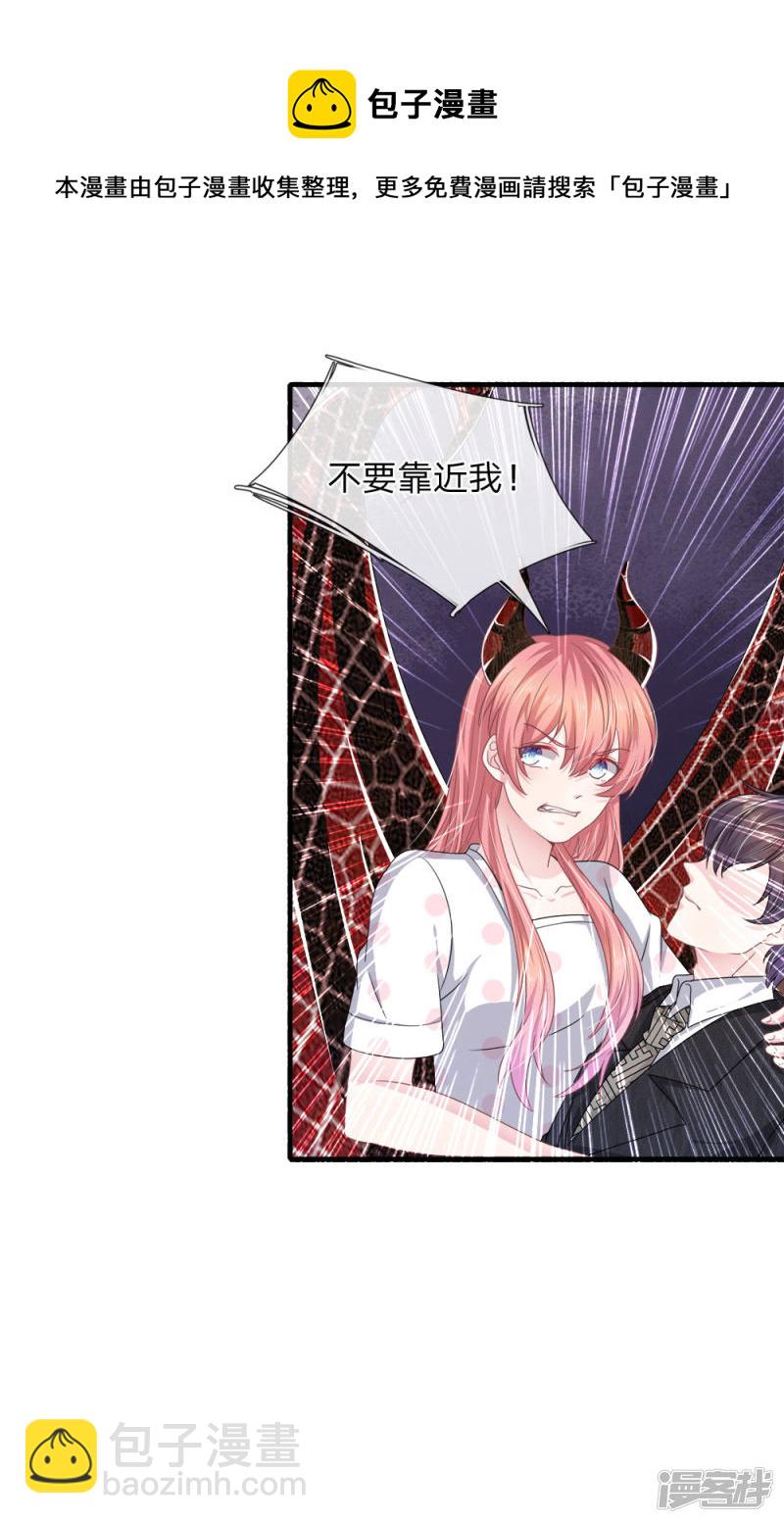 《吸血鬼前男友别撩我》第117话 你只能是我的乖乖女！ 第11页