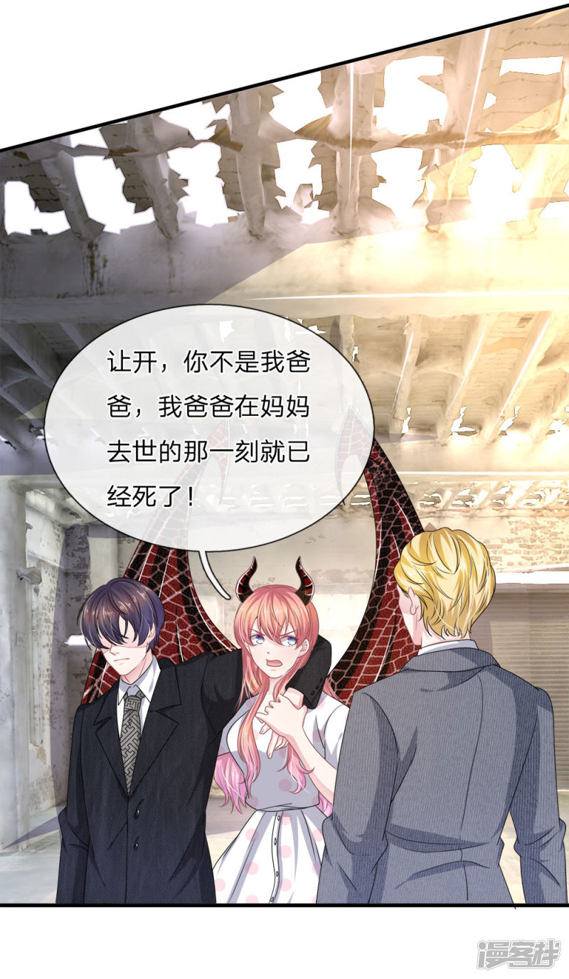 《吸血鬼前男友别撩我》第117话 你只能是我的乖乖女！ 第15页