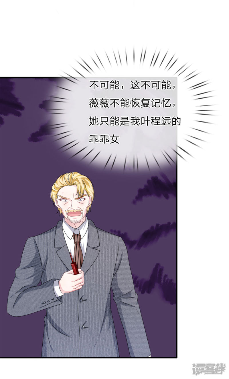 《吸血鬼前男友别撩我》第117话 你只能是我的乖乖女！ 第17页
