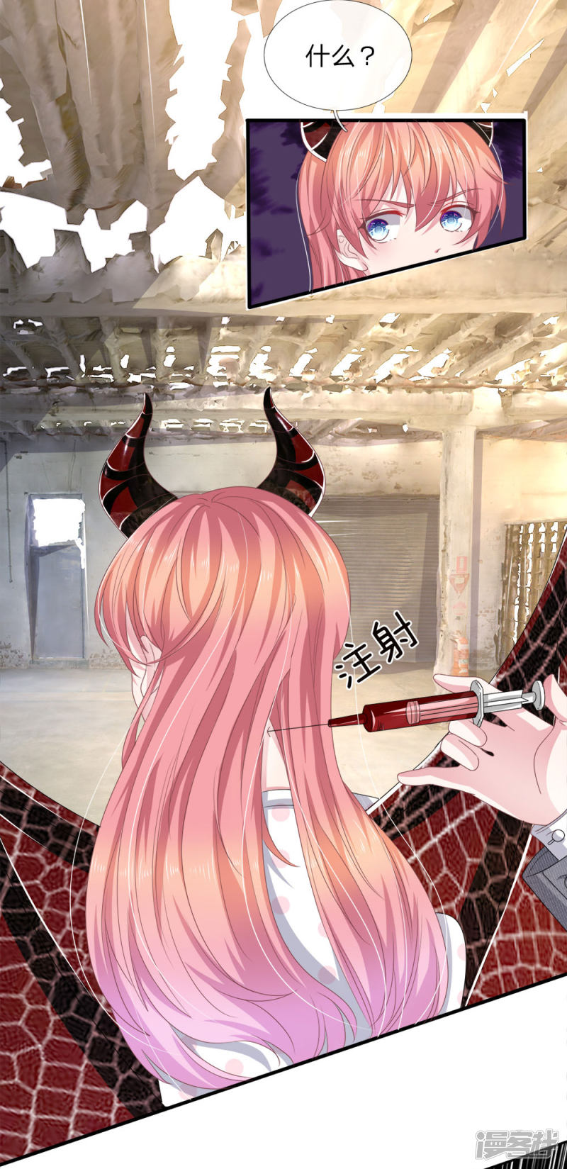 《吸血鬼前男友别撩我》第117话 你只能是我的乖乖女！ 第20页