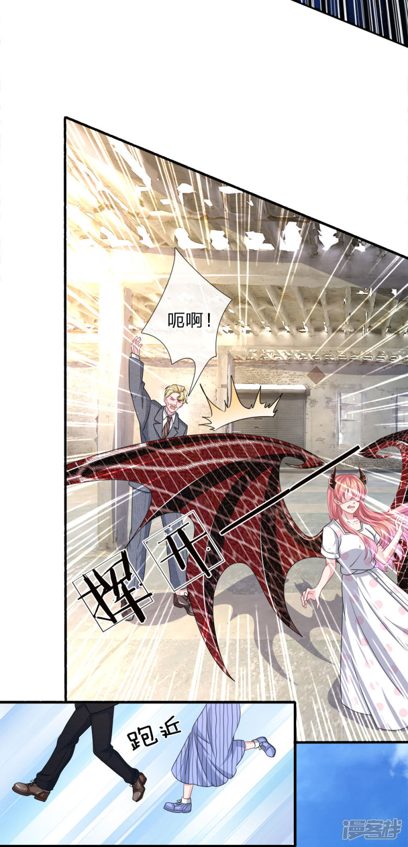 《吸血鬼前男友别撩我》第117话 你只能是我的乖乖女！ 第22页