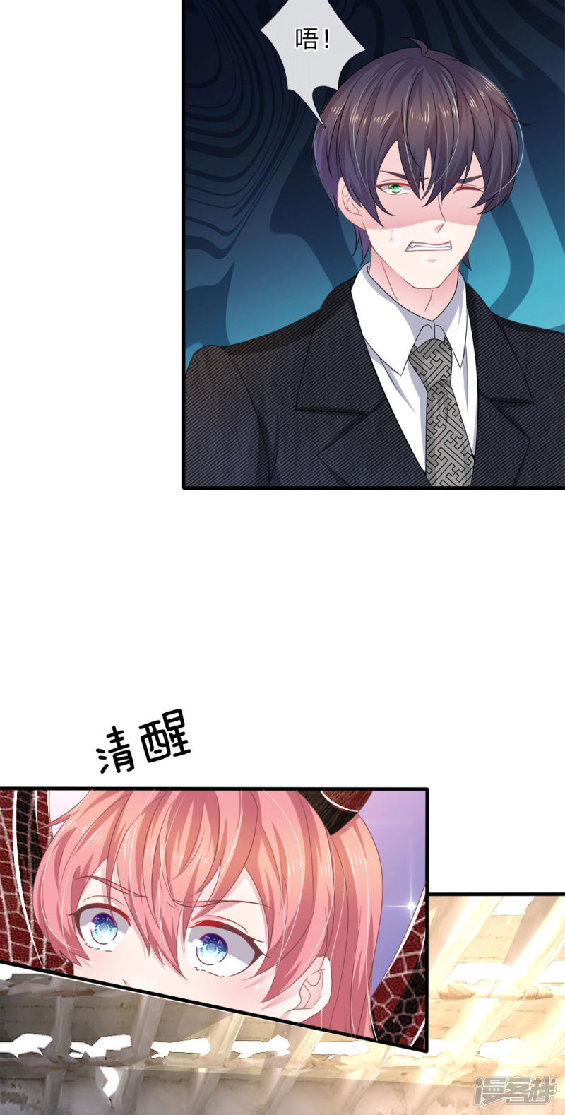 《吸血鬼前男友别撩我》第117话 你只能是我的乖乖女！ 第4页