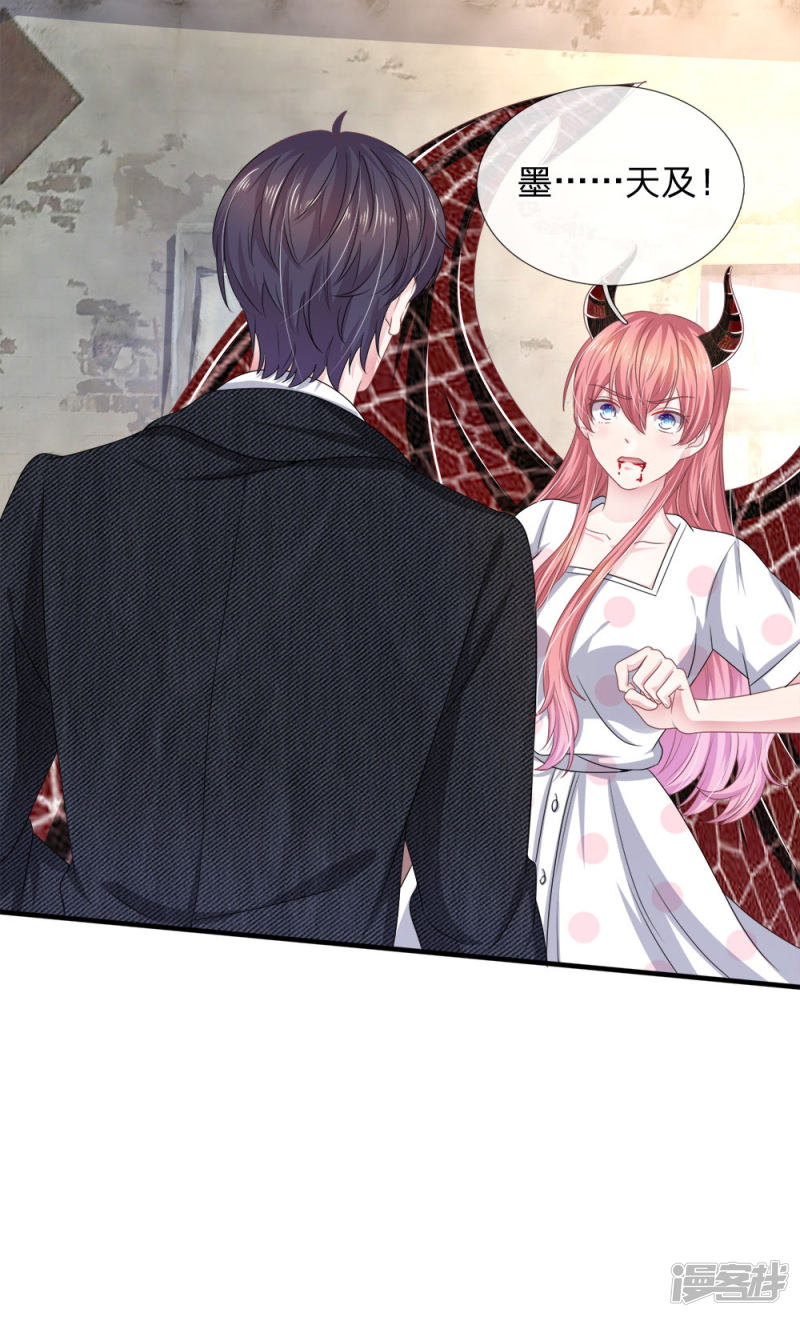 《吸血鬼前男友别撩我》第117话 你只能是我的乖乖女！ 第5页