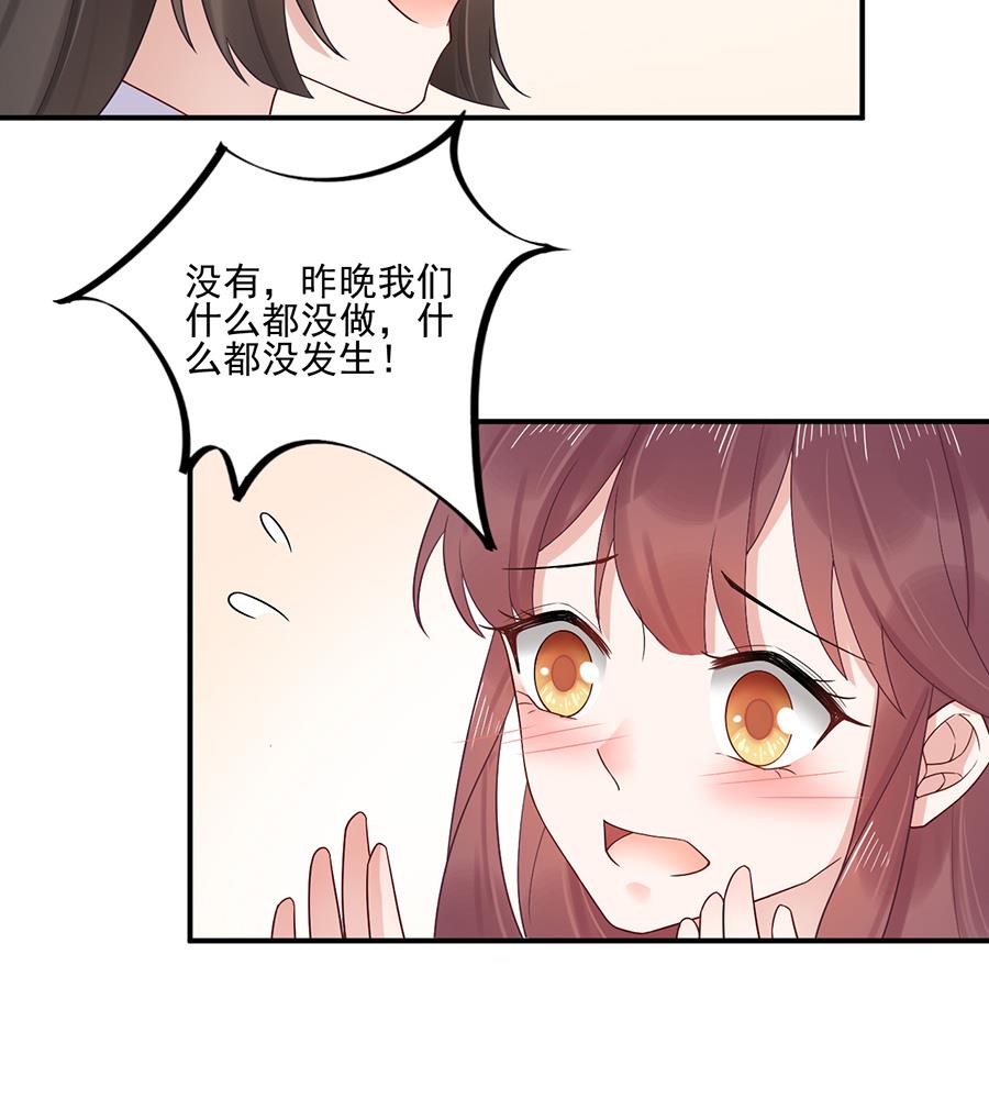 《盛世甜爱易少的小萌妻》第2话 不做爱情的逃兵 第15页